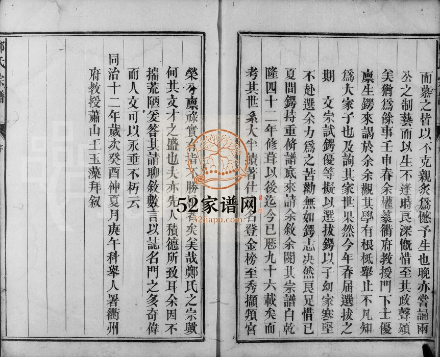 1873年修厚街郑氏宗谱 浙江衢州郑姓电子版族谱下载