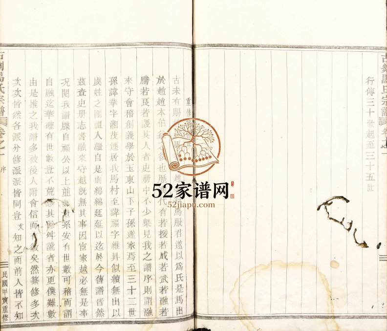 1914年古剡马氏宗谱 浙江嵊州马姓电子版族谱下载
