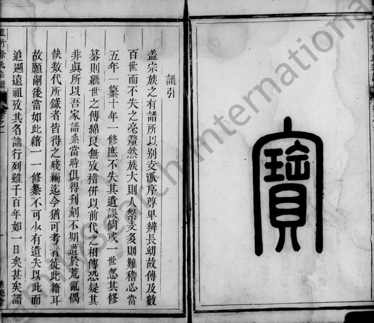 1767年修古塘盖竹徐氏宗谱[2卷]浙江兰溪怀德堂徐姓电子版族谱下载