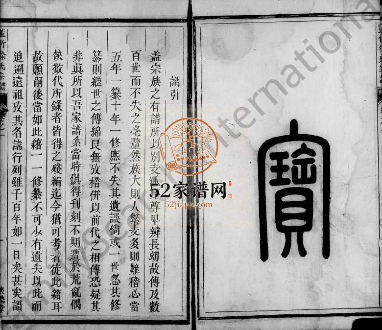 1767年修古塘盖竹徐氏宗谱[2卷]浙江兰溪怀德堂徐姓电子版族谱下载