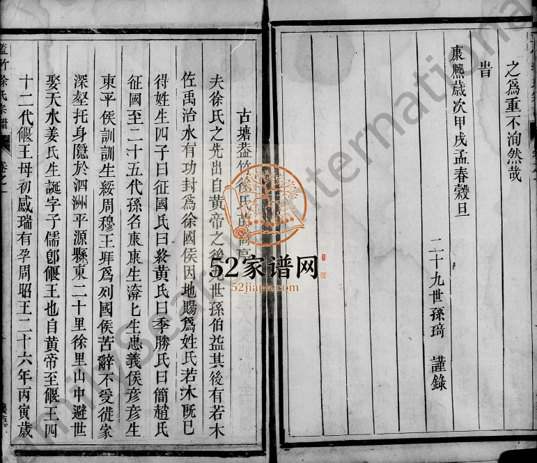 1767年修古塘盖竹徐氏宗谱[2卷]浙江兰溪怀德堂徐姓电子版族谱下载