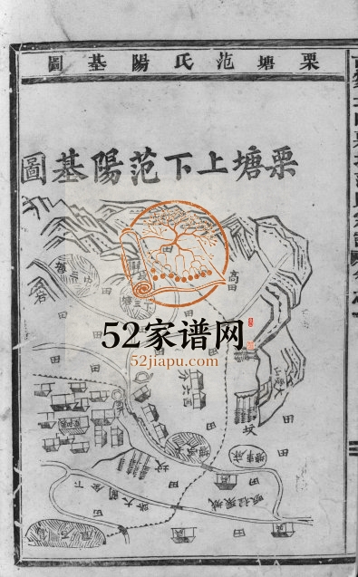 1946年修古婺长山栗塘范氏宗谱[15卷]浙江金华范姓电子版族谱下载