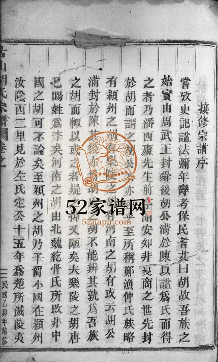 1915年续修古山胡氏宗谱 浙江永康胡姓电子版族谱下载