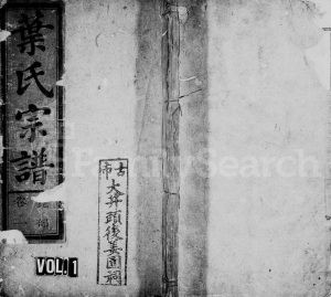 1894年修栝松古市大井头南阳叶氏宗谱[6卷]浙江松阳叶姓电子版族谱下载