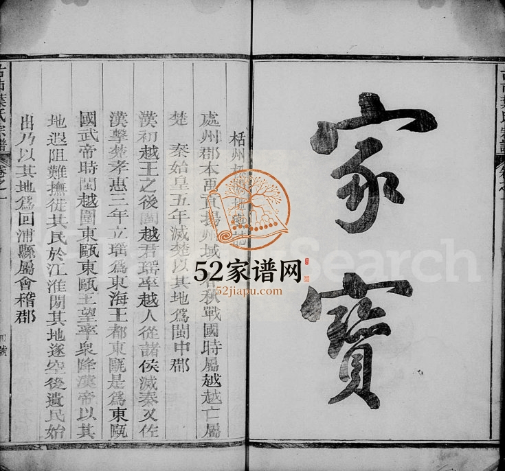 1894年修栝松古市大井头南阳叶氏宗谱[6卷]浙江松阳叶姓电子版族谱下载