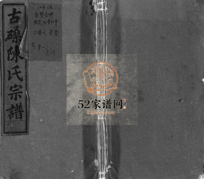 1946年修古磉陈氏宗谱[24卷]浙江永康陈姓电子版族谱下载