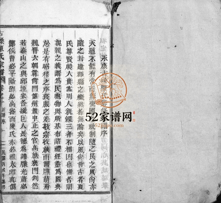 1946年修古磉陈氏宗谱[24卷]浙江永康陈姓电子版族谱下载