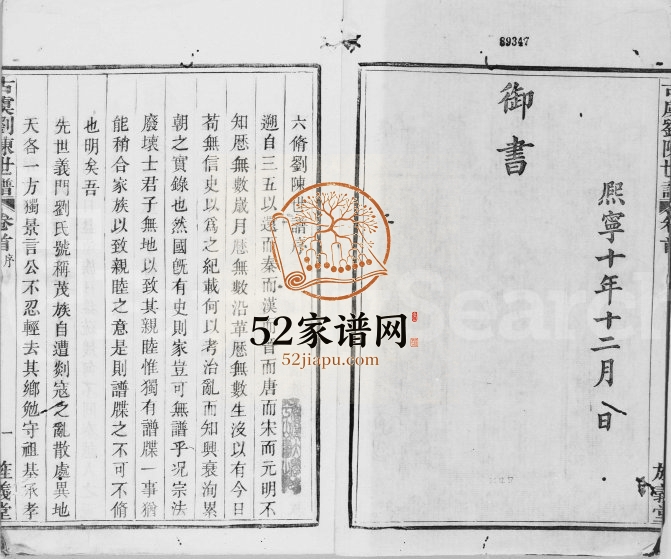 1903年修古虞刘陈世谱[12卷首1卷]浙江上虞旌义堂刘姓电子版族谱下载