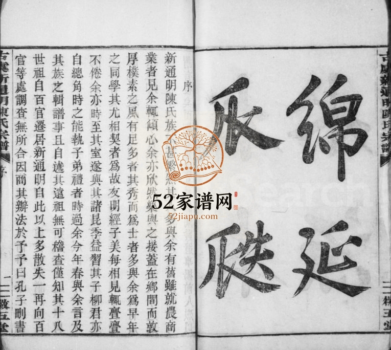 1926年修古虞新通明陈氏宗谱[4卷]浙江上虞征五堂陈姓电子版族谱下载