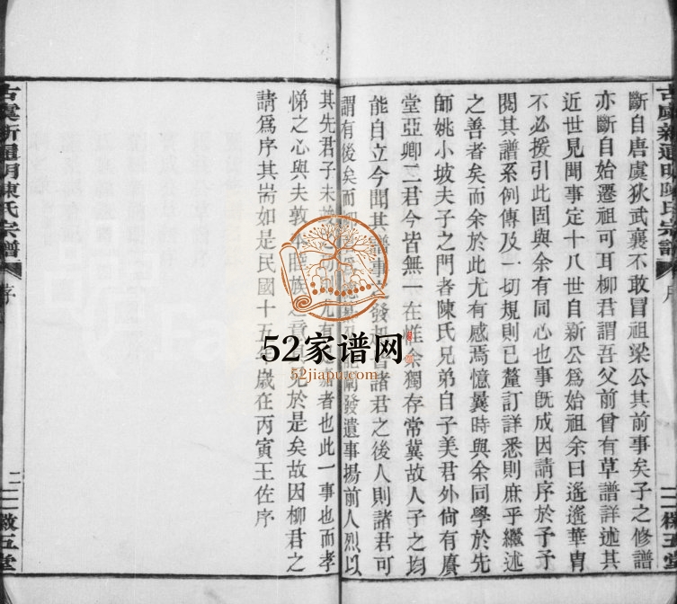 1926年修古虞新通明陈氏宗谱[4卷]浙江上虞征五堂陈姓电子版族谱下载