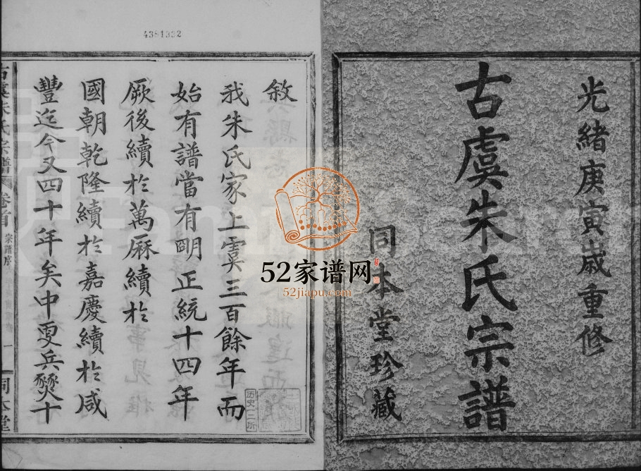 1890年修古虞朱氏宗谱[14卷]浙江上虞同本堂朱姓电子版族谱下载