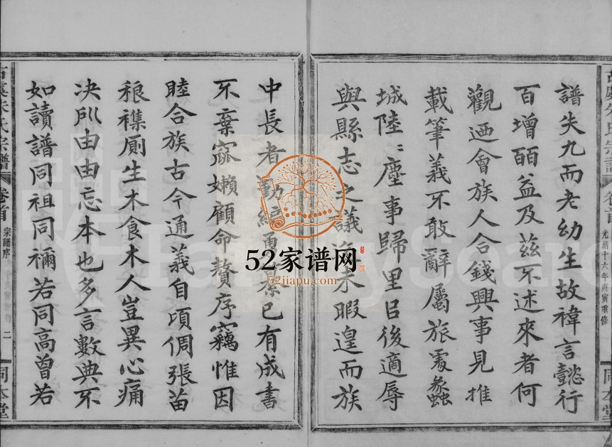 1890年修古虞朱氏宗谱[14卷]浙江上虞同本堂朱姓电子版族谱下载