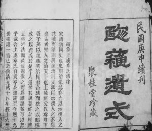 1920年修古虞章氏宗谱[5卷]浙江上虞聚桂堂章姓电子版族谱下载