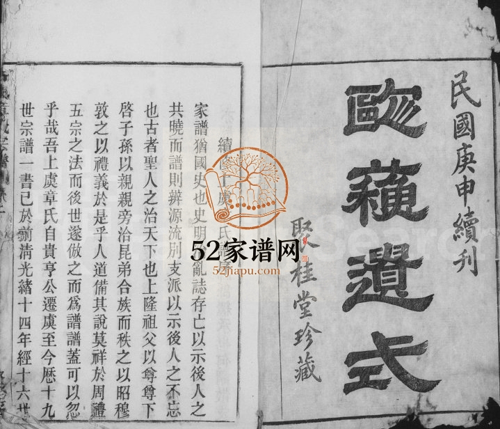 1920年修古虞章氏宗谱[5卷]浙江上虞聚桂堂章姓电子版族谱下载