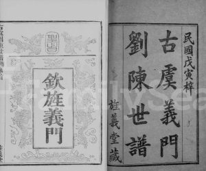 1938年修古虞义门刘陈世谱[11卷首1卷]浙江上虞旌义堂陈姓电子版族谱下载