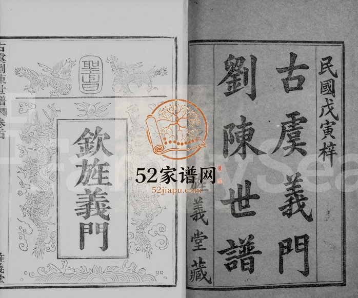 1938年修古虞义门刘陈世谱[11卷首1卷]浙江上虞旌义堂陈姓电子版族谱下载