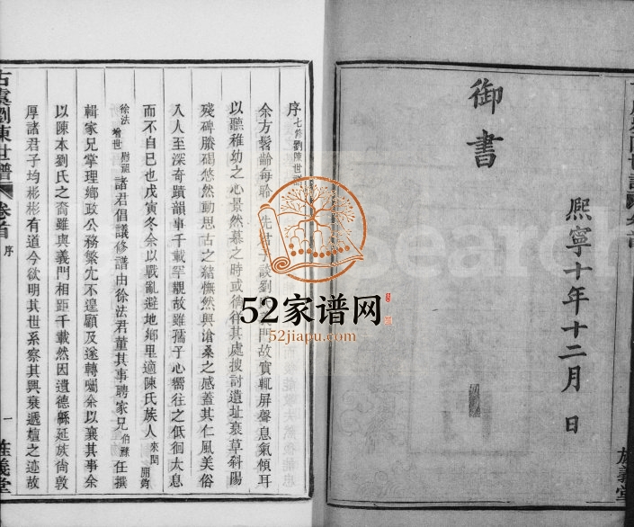 1938年修古虞义门刘陈世谱[11卷首1卷]浙江上虞旌义堂陈姓电子版族谱下载