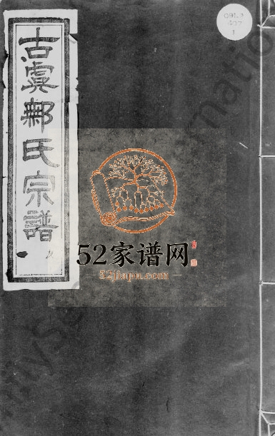 1890年修古虞许氏宗谱[6卷]浙江上虞惠保堂许姓电子版族谱下载