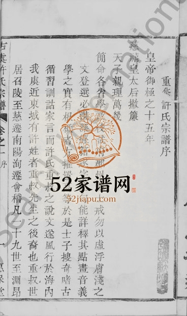 1890年修古虞许氏宗谱[6卷]浙江上虞惠保堂许姓电子版族谱下载