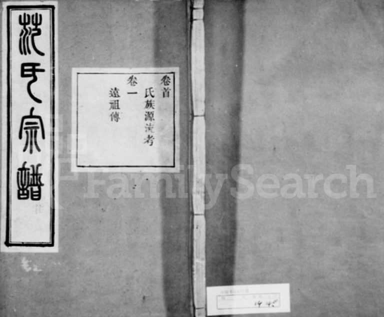 1915年修古虞金罍范氏宗谱[25卷首末各1卷]浙江上虞芝本堂范姓电子版族谱下载