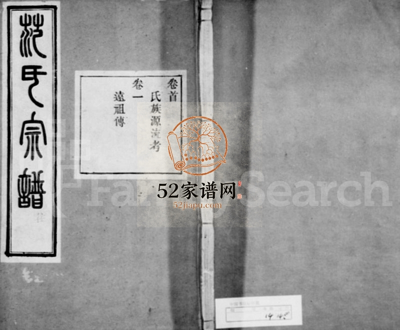 1915年修古虞金罍范氏宗谱[25卷首末各1卷]浙江上虞芝本堂范姓电子版族谱下载