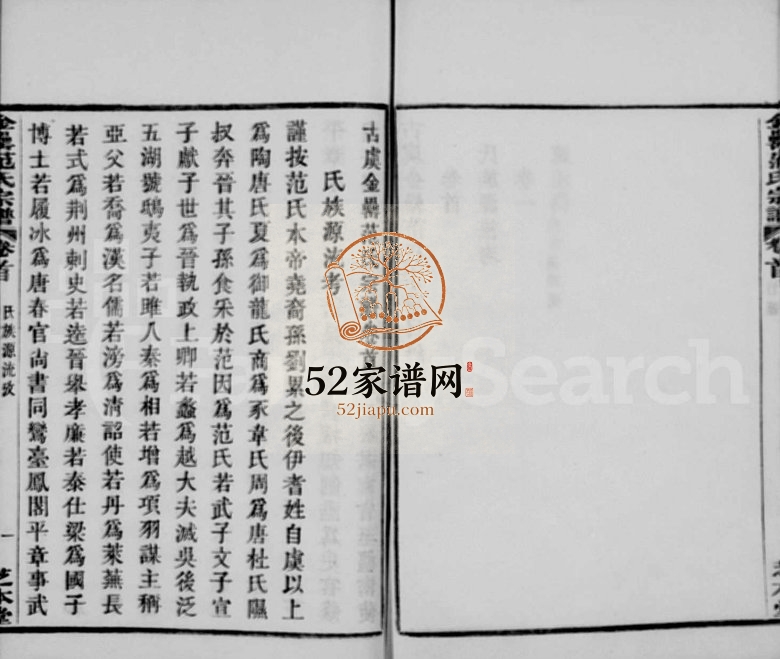 1915年修古虞金罍范氏宗谱[25卷首末各1卷]浙江上虞芝本堂范姓电子版族谱下载