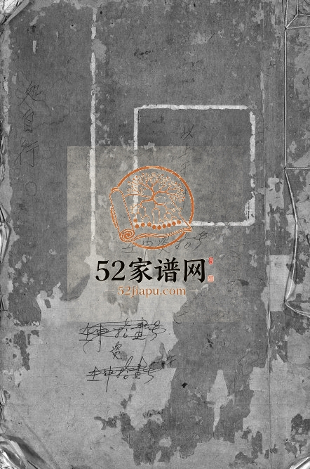 1905年重修可投应氏宗谱[卷数杂异]浙江永康应姓电子版族谱下载