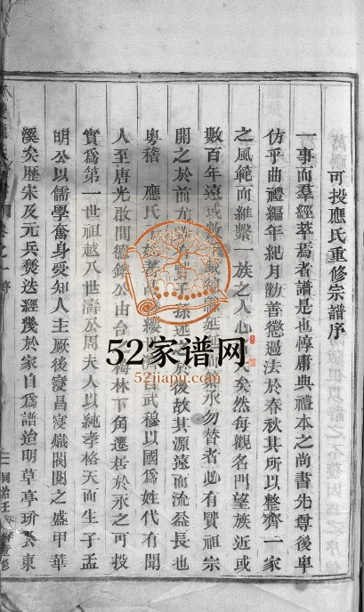 1905年重修可投应氏宗谱[卷数杂异]浙江永康应姓电子版族谱下载