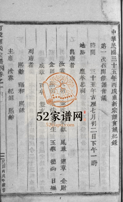 1946年修可投应氏宗谱[残卷]浙江永康应姓电子版族谱下载