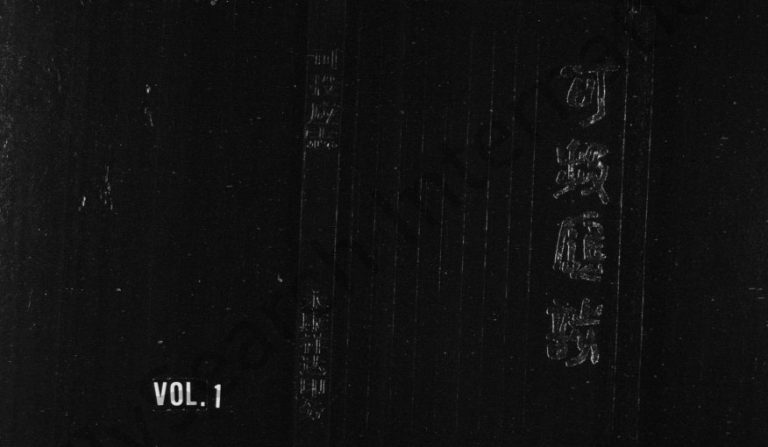 1946年修可投应氏总祠主谱[5卷]浙江永康应姓电子版族谱下载