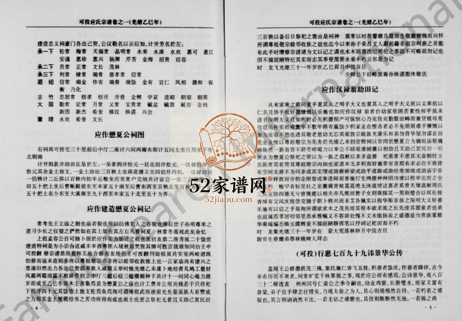 1946年修可投应氏总祠主谱[5卷]浙江永康应姓电子版族谱下载