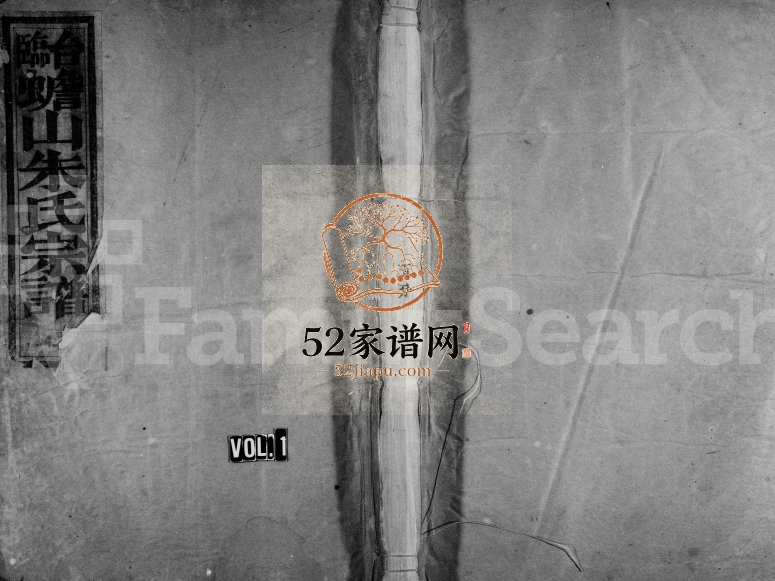 1936年台临大石蟾山朱氏宗谱[13卷首末各1卷]浙江临海朱姓电子版族谱下载