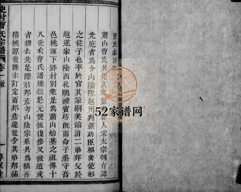 1880年修史村曹氏宗谱[25卷附补遗]浙江萧山惇叙堂曹姓电子版族谱下载