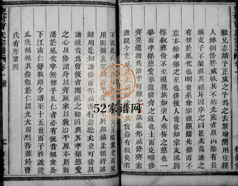 1880年修史村曹氏宗谱[25卷附补遗]浙江萧山惇叙堂曹姓电子版族谱下载