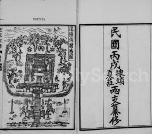 1946年修史氏宗谱[20卷首1卷]浙江奉化 江苏溧阳史姓电子版族谱下载