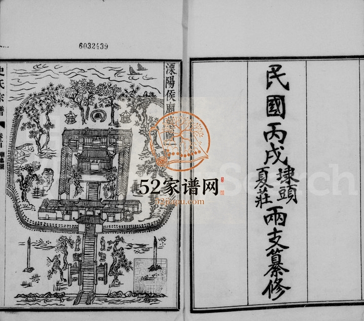 1946年修史氏宗谱[20卷首1卷]浙江奉化 江苏溧阳史姓电子版族谱下载