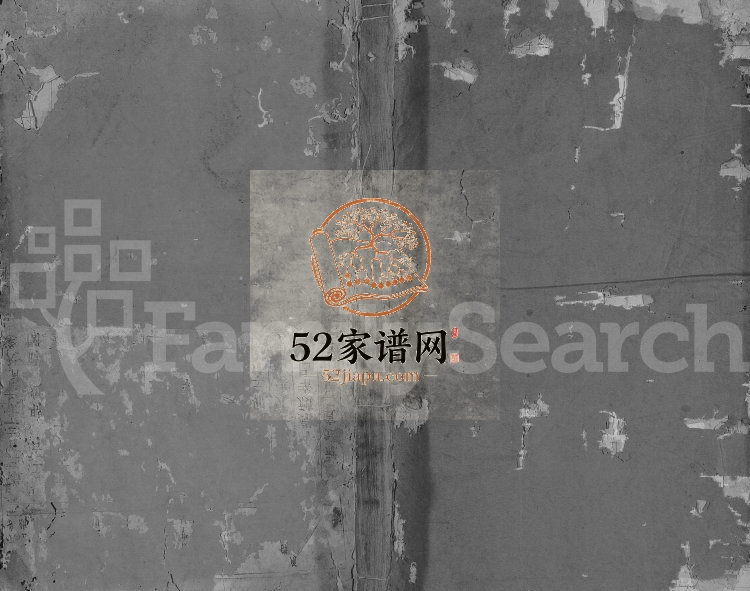 1916年修合溪黄氏宗谱[38卷]浙江浦江僾肃堂黄姓电子版族谱下载
