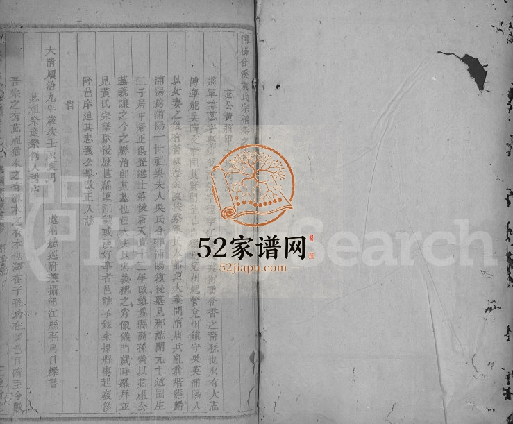 1916年修合溪黄氏宗谱[38卷]浙江浦江僾肃堂黄姓电子版族谱下载