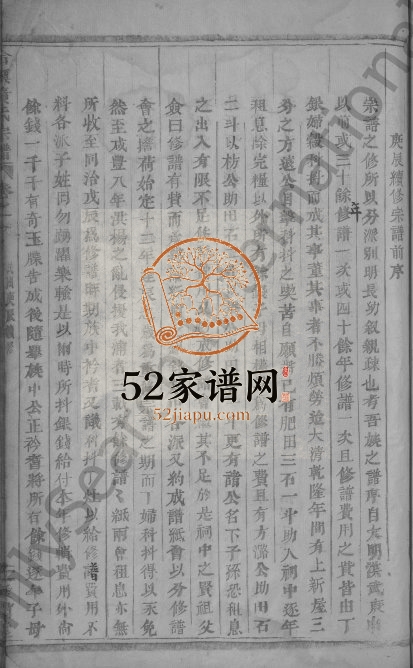 1940年修合溪黄氏宗谱[40卷]浙江浦江僾肃堂黄姓电子版族谱下载
