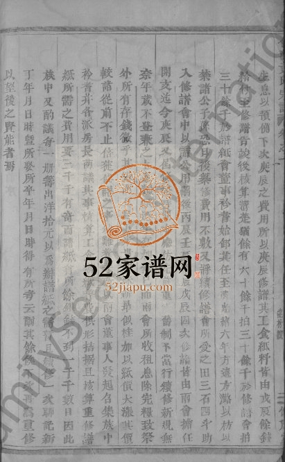 1940年修合溪黄氏宗谱[40卷]浙江浦江僾肃堂黄姓电子版族谱下载