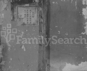 1892年修合溪黄氏宗谱[残卷]浙江浦江僾肃堂黄姓电子版族谱下载