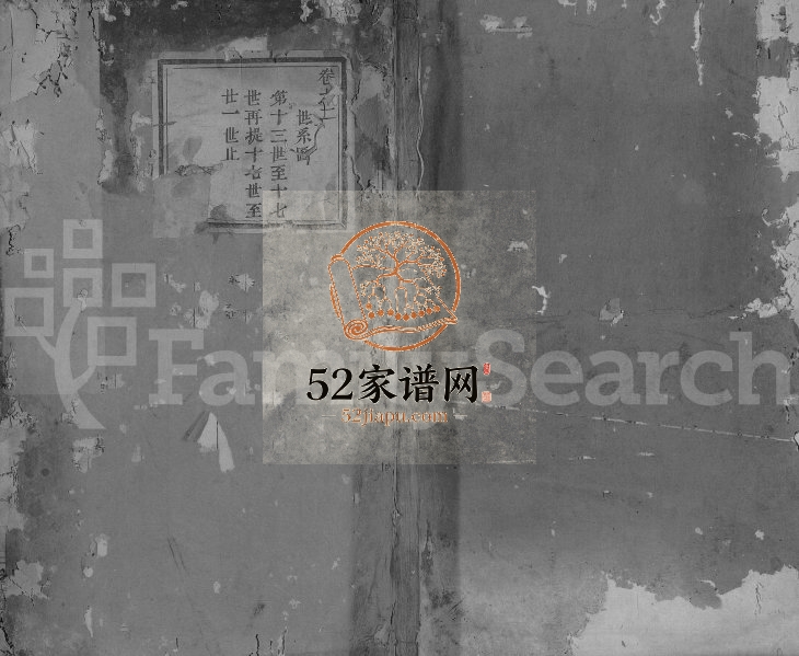 1892年修合溪黄氏宗谱[残卷]浙江浦江僾肃堂黄姓电子版族谱下载