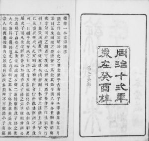 1873年六修同治余姚朱氏宗谱[16卷首1卷]浙江一本堂朱姓电子版族谱下载