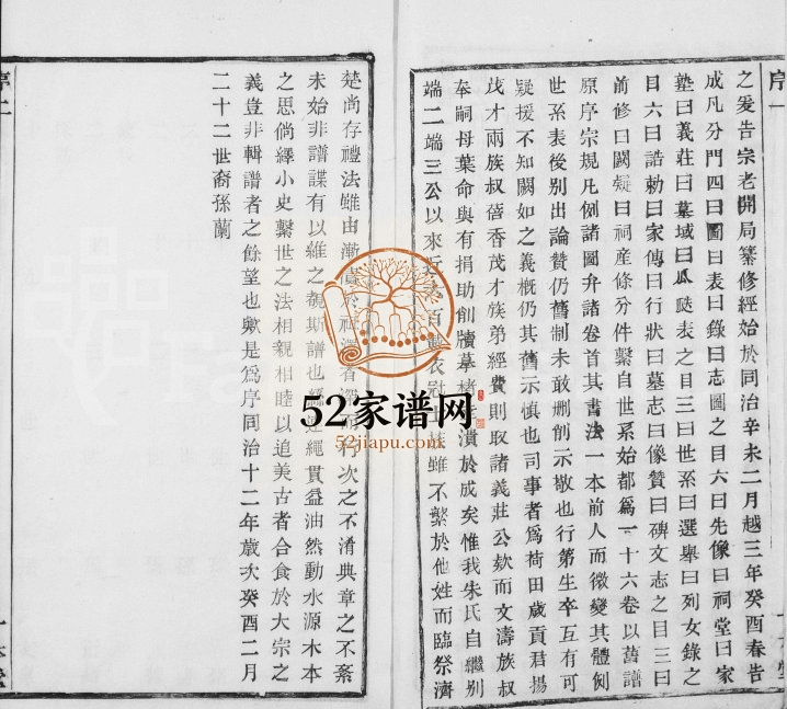 1873年六修同治余姚朱氏宗谱[16卷首1卷]浙江一本堂朱姓电子版族谱下载