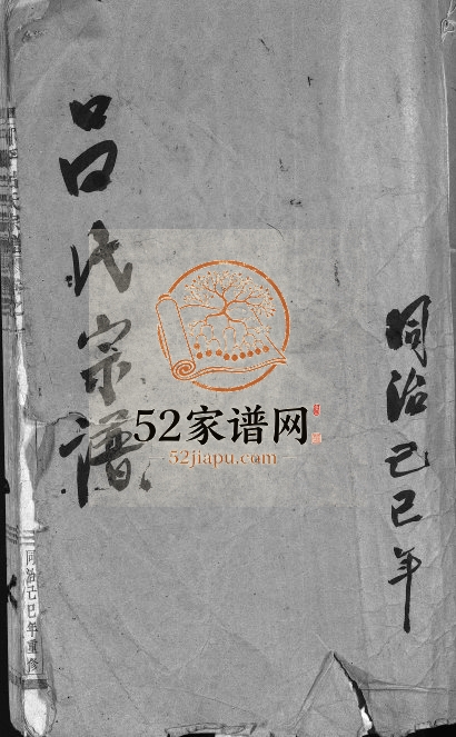 1928年续修吕氏宗谱[25卷]浙江永康 浦江吕姓电子版族谱下载