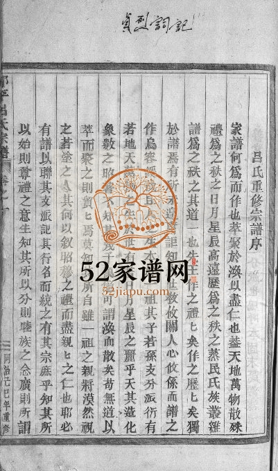 1928年续修吕氏宗谱[25卷]浙江永康 浦江吕姓电子版族谱下载