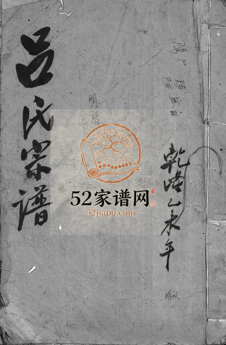 1825年续修吕氏宗谱[卷数不详]浙江永康 浦江吕姓电子版族谱下载