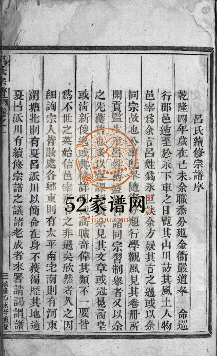 1825年续修吕氏宗谱[卷数不详]浙江永康 浦江吕姓电子版族谱下载