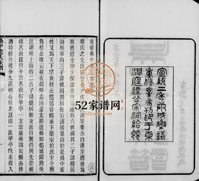 1911年修吴中叶氏族谱[67卷含卷首]江苏 浙江 安徽叶姓电子版家谱下载