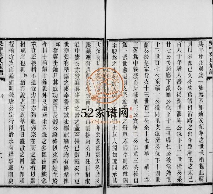 1911年修吴中叶氏族谱[67卷含卷首]江苏 浙江 安徽叶姓电子版家谱下载